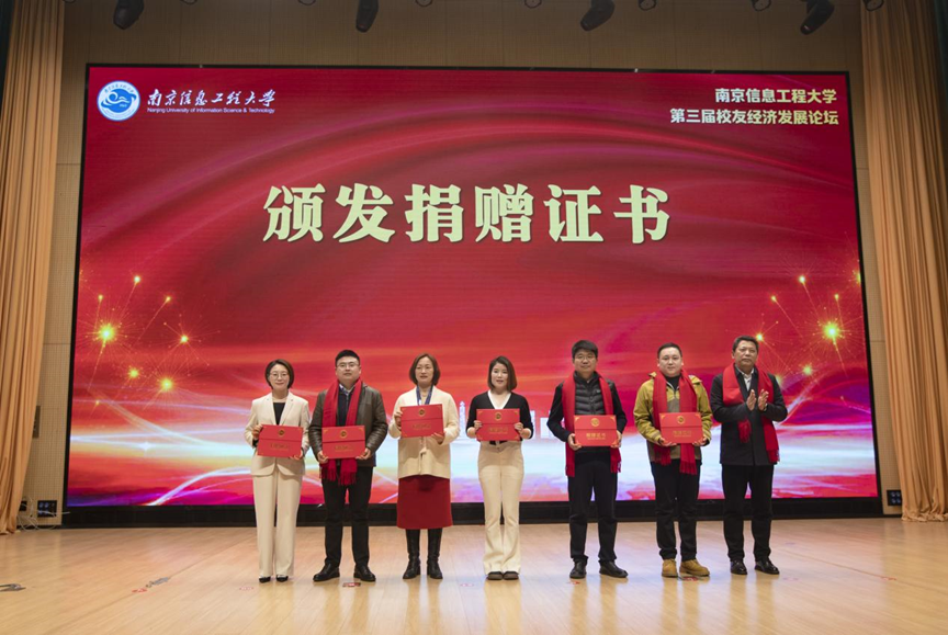 777盛世国际科技集团受邀参加南京信息工程大学校友经济开展论坛